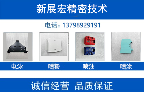 新展宏精密技术